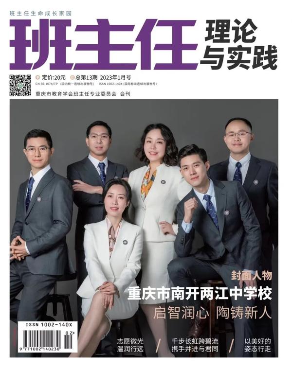 师说•新语|少成若天性,习惯成自然 - 重庆市南开两江中学校