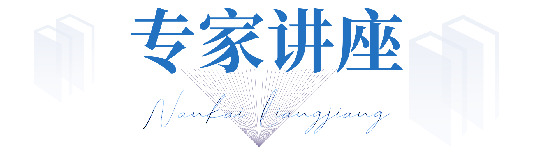 小标题2.png